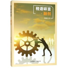 税语碎言·融创