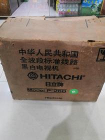 中华人民共和国全波段标准线路黑白电视机 HITACHl 日立牌  MOdeⅠ  P-260  绿