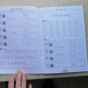 司马彦字帖·写字同步练习：2年级（下册）（人教版）（水印纸防伪版）