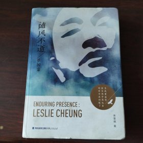 随风不逝·张国荣
