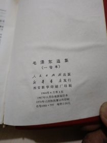 毛泽东选集