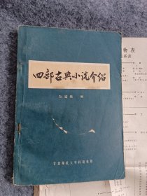 四部古典小介紹