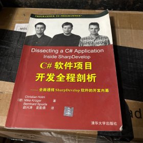 C#软件项目开发全程剖析