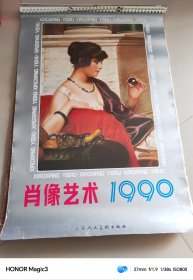 挂历（1990年）肖像艺术 油画【13张全】