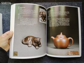 西泠印社 中国历代紫砂器物暨茶文化专场 4本售价130