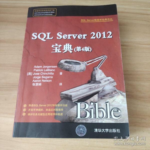 SQL Server 2012宝典（第4版）