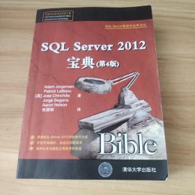 SQL Server 2012宝典（第4版）