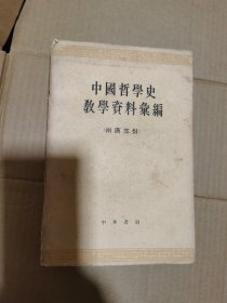 中国哲学史教学资料汇编、两汉部份、上