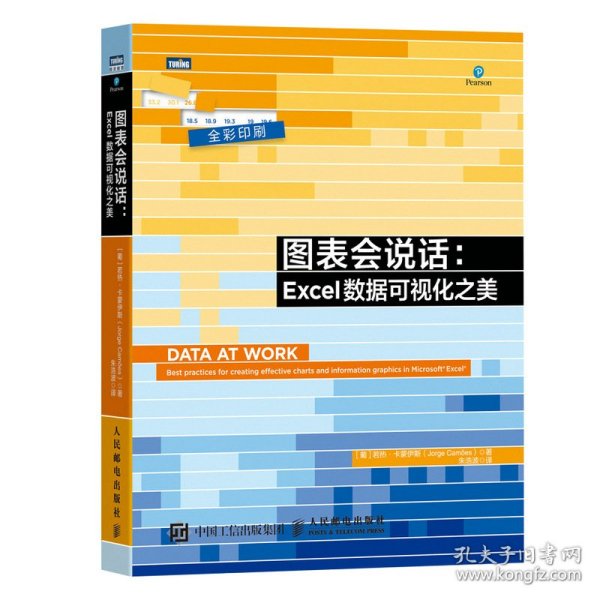 图表会说话：Excel数据可视化之美