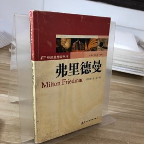 弗里德曼