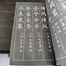 黄自元间架结构帖