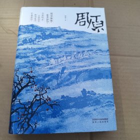 周原