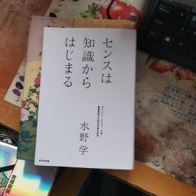 センスは知识からはじまる