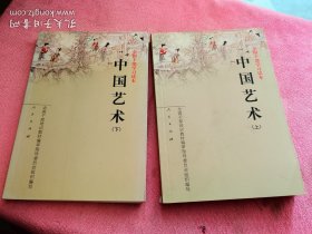 中国艺术