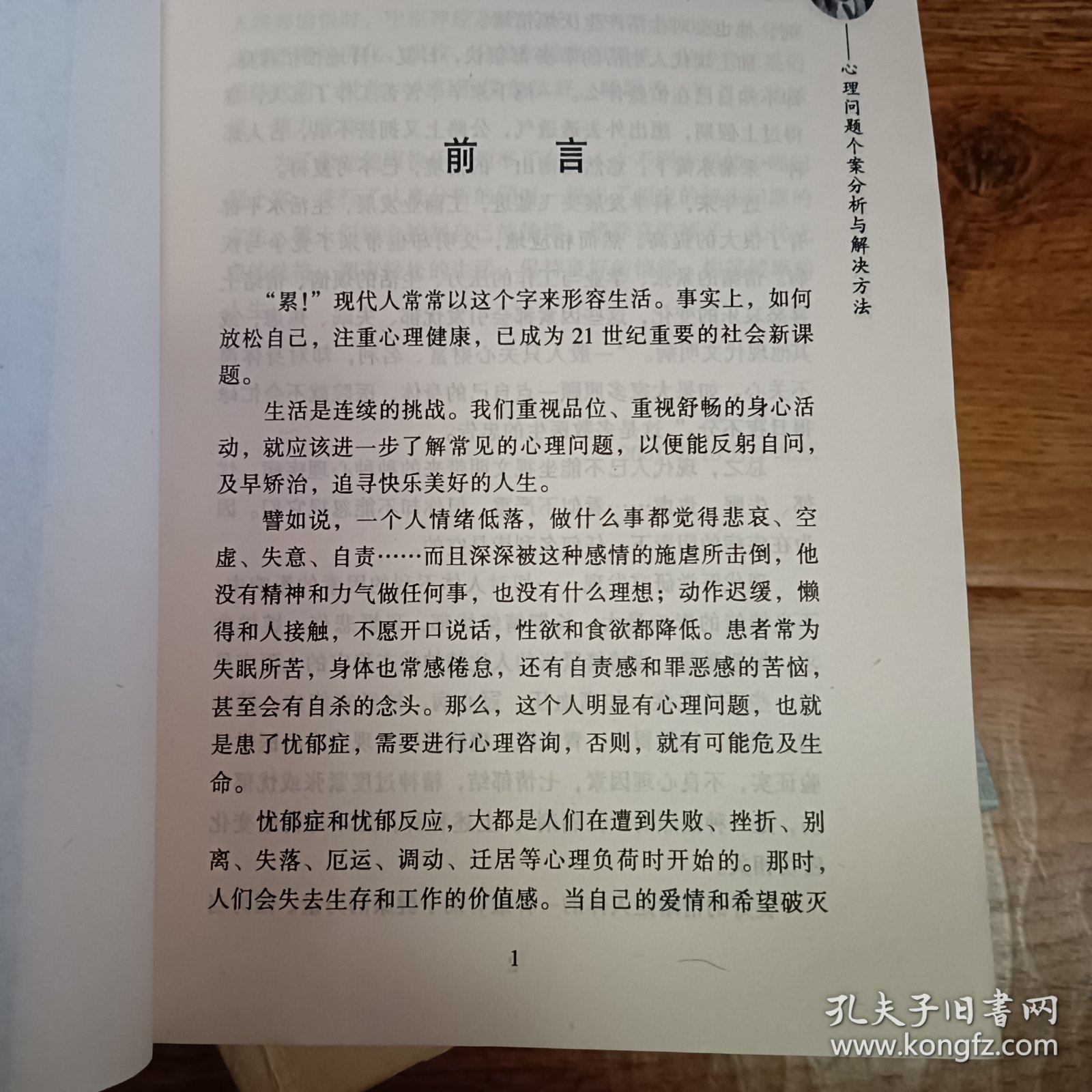 心理咨询:心理问题个案分析与解决方法