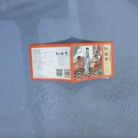 红楼梦（全11册）中国古典文学名著连环画