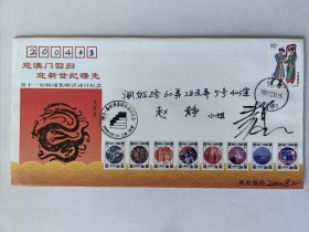 第十—届杨浦集邮活动日实寄签名纪念封（纪念封设计者黄里签名）