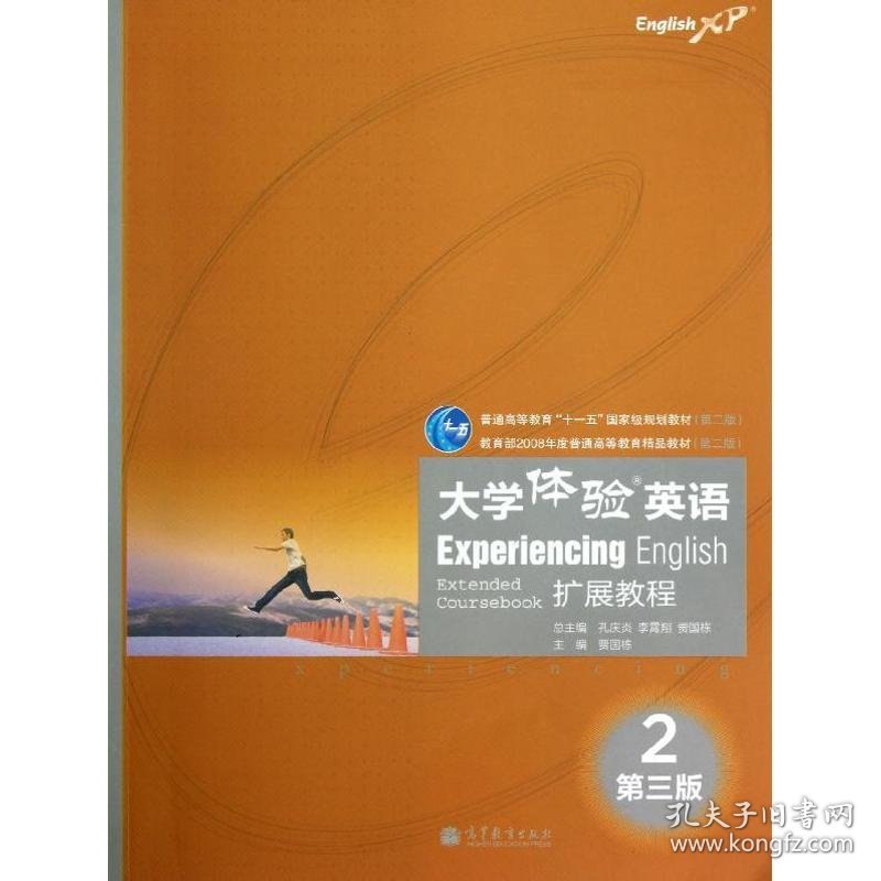 【正版新书】大学体验英语扩展教程2第3版附光盘1张