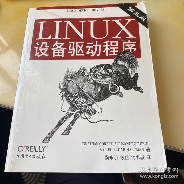 Linux设备驱动程序