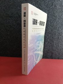 调研·闯新路中共贵州省委政策研究室2022年度刊物优秀调研成果汇编