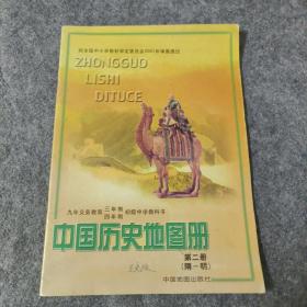 中国历史地图册