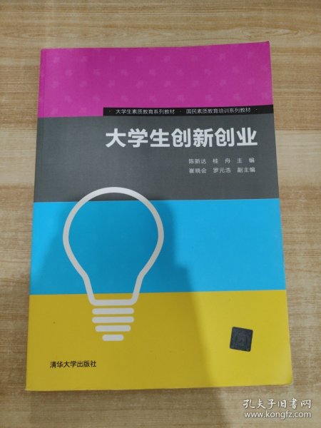 大学生创新创业/大学生素质教育系列教材/国民素质教育培训系列教材