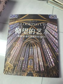 仰望的艺术：全球38座至美建筑穹顶巡礼
