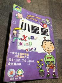 小星星2004.11
