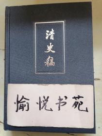 清史稿（简体横排本精装·全12册）