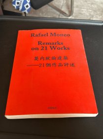 Rafael Moneo: Remarks on 21 WORKS 莫内欧论建筑