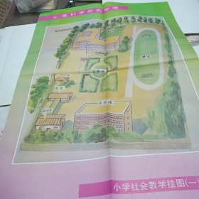 教学挂图 6 我们学校的环境 小学社会