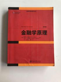 金融学精选教材译丛·金融学原理（第3版）