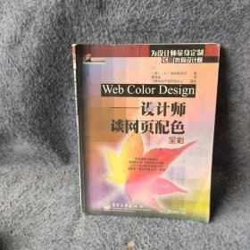 【正版二手】Web Color Design：设计师谈网页配色