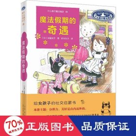 什么都行魔法商店06：魔法假期的奇遇