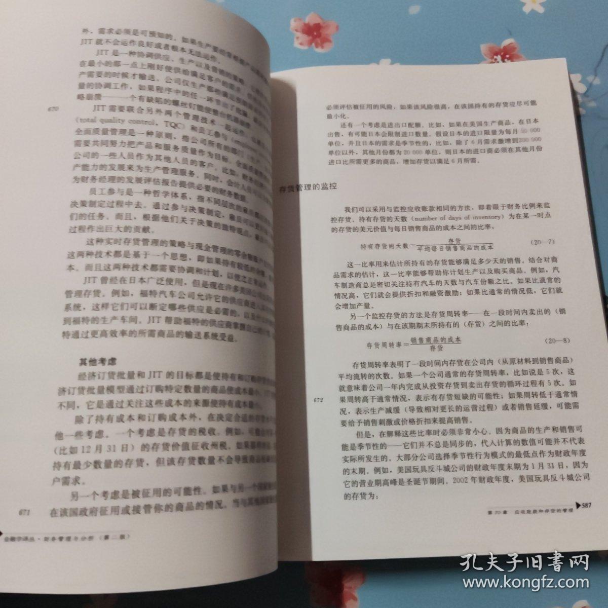 财务管理与分析（上下册 第二版）