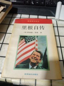 里根自传