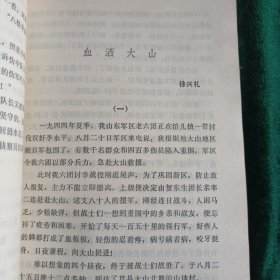 《为新中国而战》— 部分开国将军回忆录