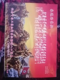 永远的长征纪念中国工农红军长征胜利八十周年明信片珍藏（全30）