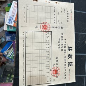 林权证项城