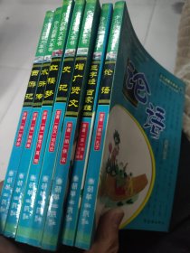 少儿启蒙大本书：论语等7本合售 16开 包快递费