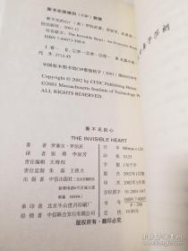 看不见的心：一部经济学罗曼史