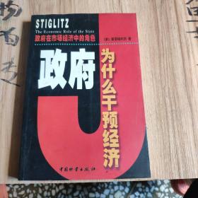 政府为什么干预经济