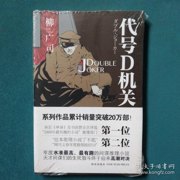 代号D机关Ⅱ：DOUBLE JOKER