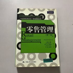 零售管理