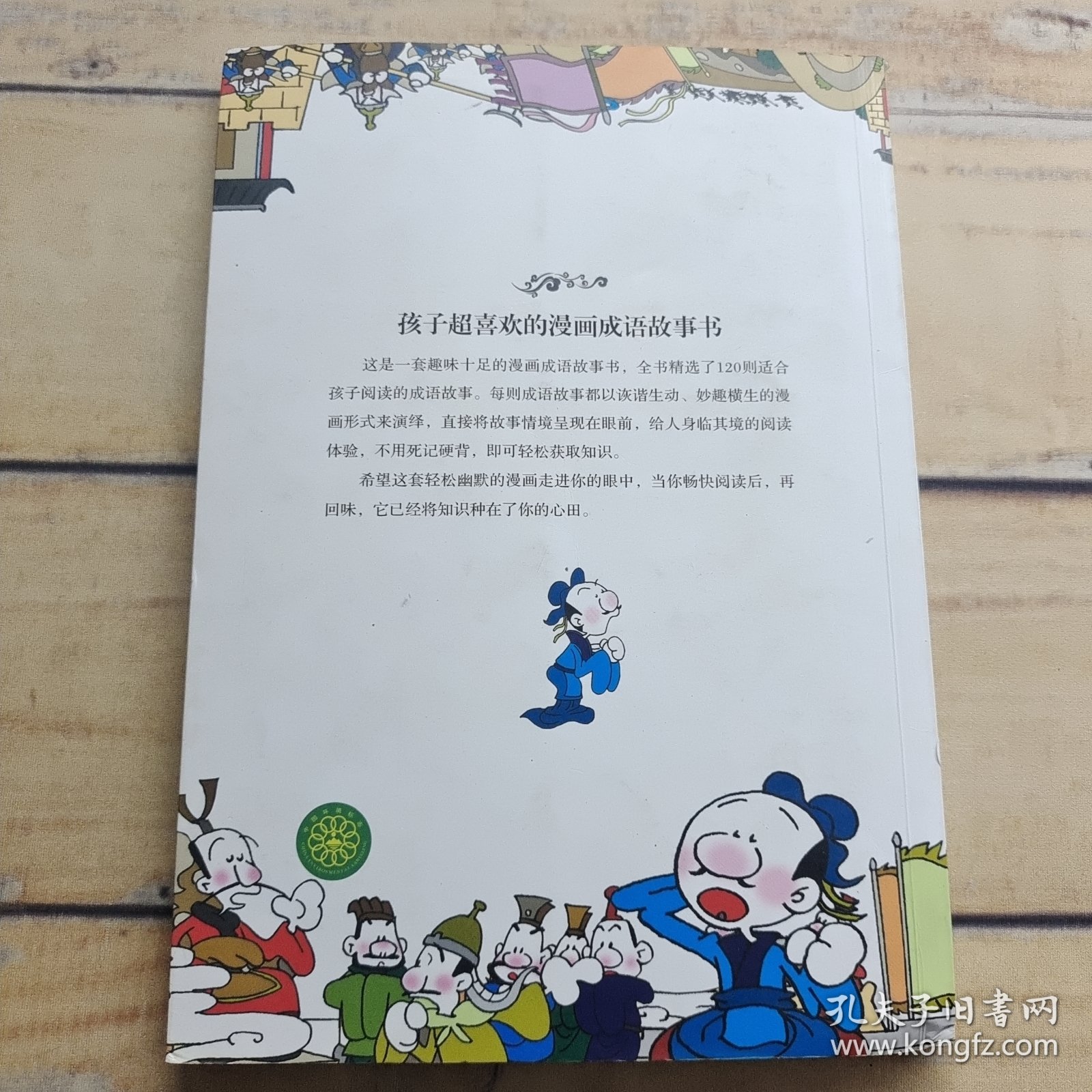 三分钟趣读 漫画成语2