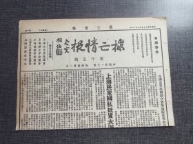 救亡情报第十五期，共产党早期刊物