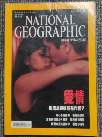 National Geographic 国家地理杂志中文版 2006年2月号