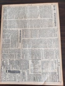 东北日报1949年12月16日东北人民政府关于执行中央人民政府颁布的通知通电拥护中央人民政府庐汉刘文辉等起义我军进驻华南国境重地南关沈阳治炼厂适应生产改进机构责任明确主要生产部门联系密切产量显著提高全世界亿万劳动人民迎接斯大林寿辰东北总工会指示各级工会加速订立集体合同通过代表会推动工作阿城公粮全入仓广西军区成立张云逸任司令兼政委亚洲妇女代表会议印度代表作专题报告克山杨虎城将军惨遭蒋匪杀害