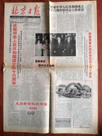 北京日报1995年10月1日，，