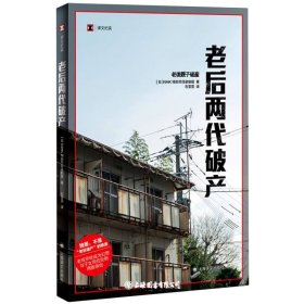 老后两代破产